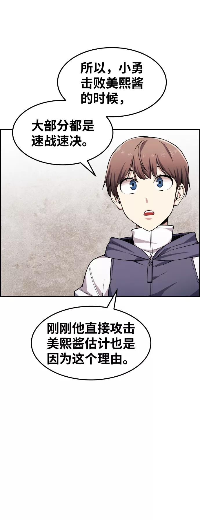 《我与鬼怪共存》第41话 第35页