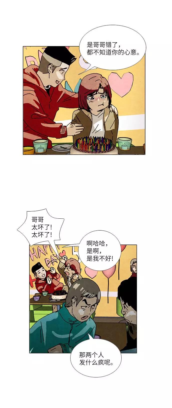 《我们曾经都怂过》[第2季] 第7话 第10页