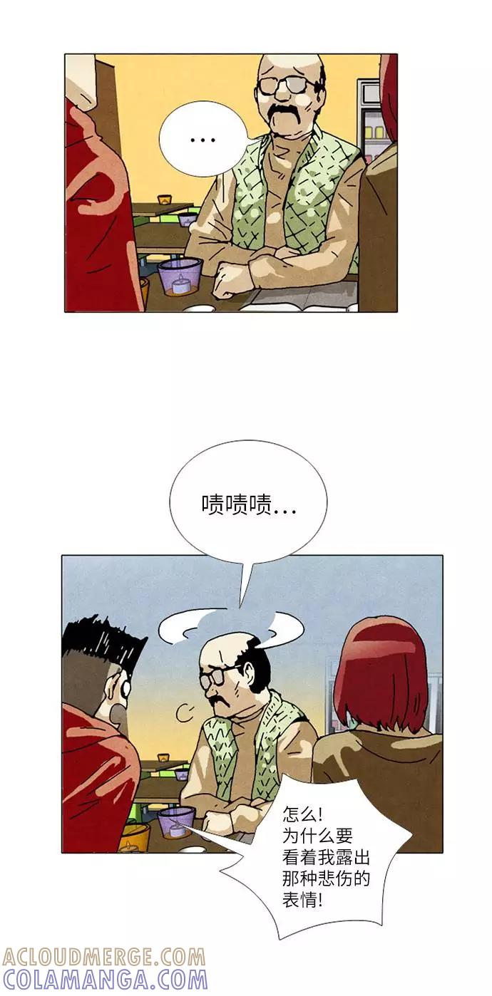 《我们曾经都怂过》[第2季] 第7话 第27页