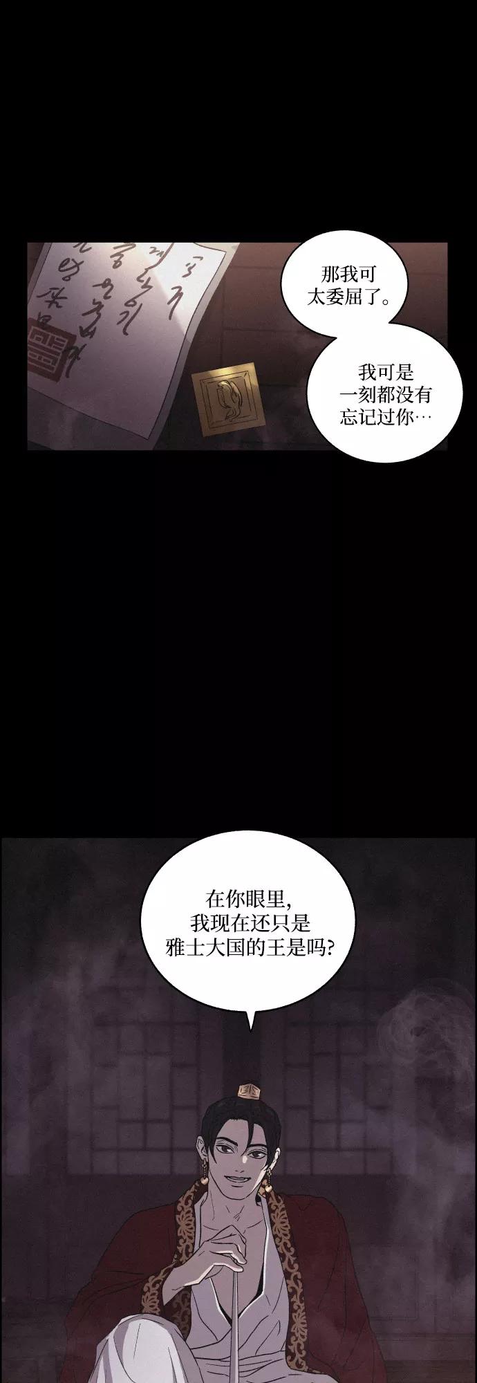 《幻像恋歌》[第41话] 我终于等到了你（1） 第17页