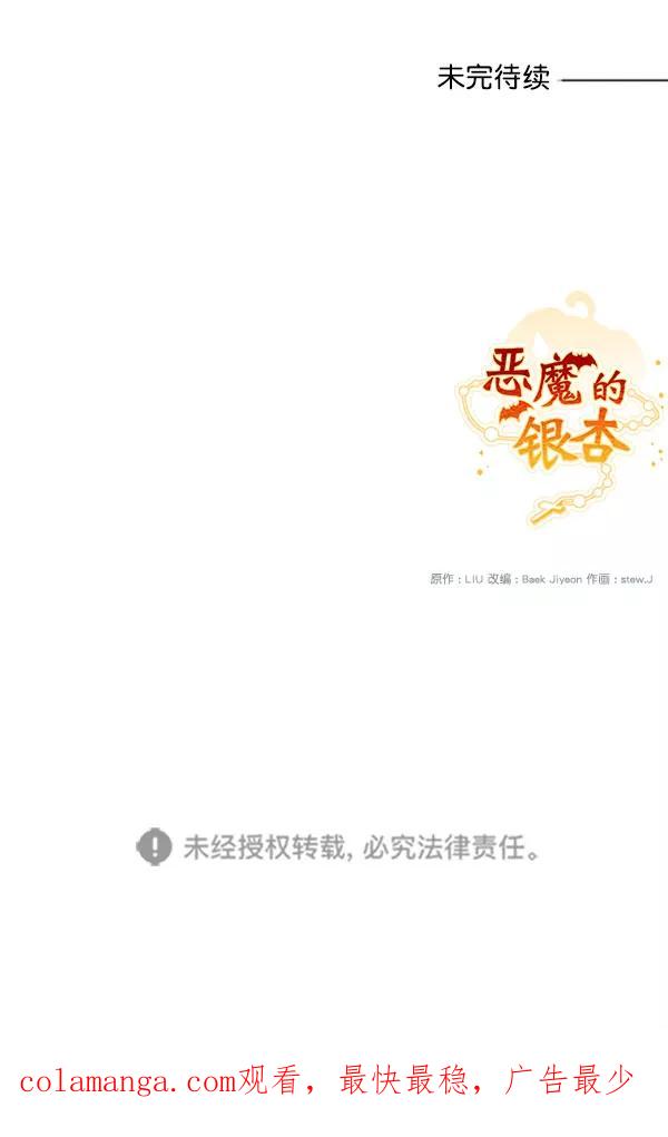 《恶魔的银杏》第40话 第63页