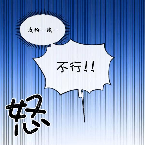 《恶魔的银杏》第40话 第60页