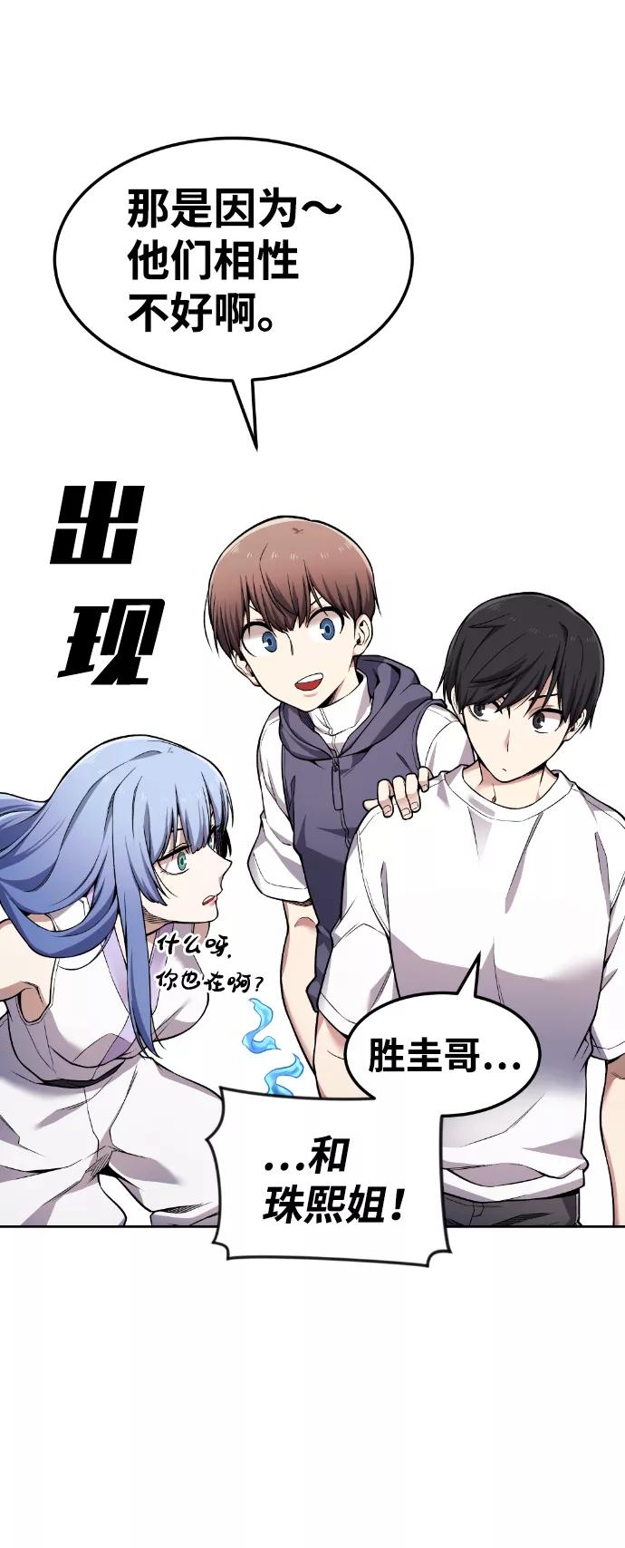 《我与鬼怪共存》第41话 第31页