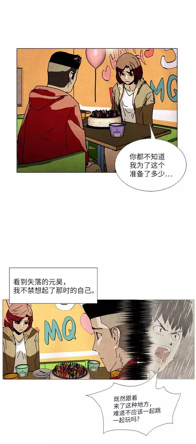 《我们曾经都怂过》[第2季] 第7话 第8页