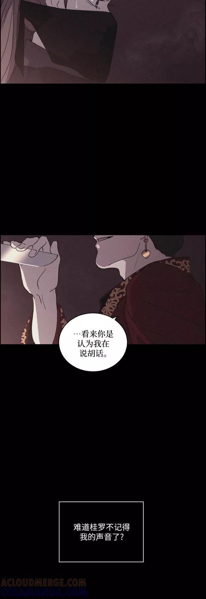 《幻像恋歌》[第41话] 我终于等到了你（1） 第16页