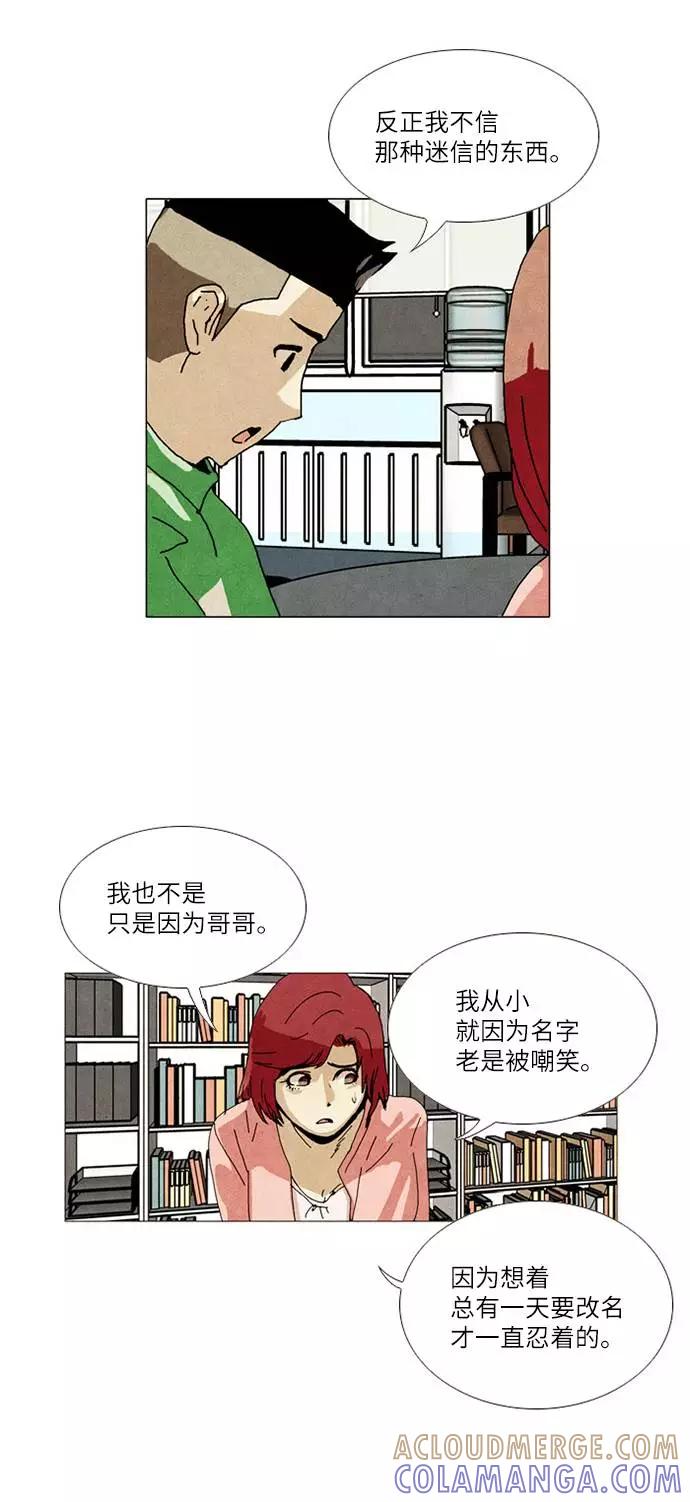 《我们曾经都怂过》[第2季] 第7话 第33页