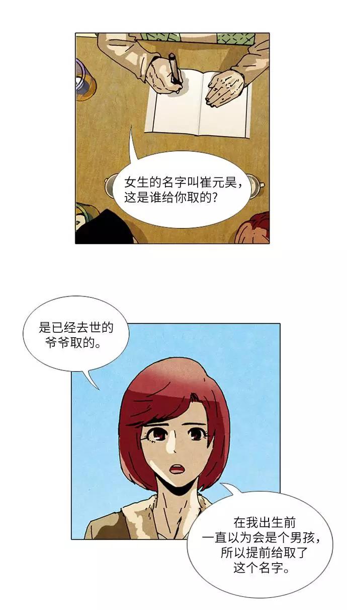 《我们曾经都怂过》[第2季] 第7话 第28页