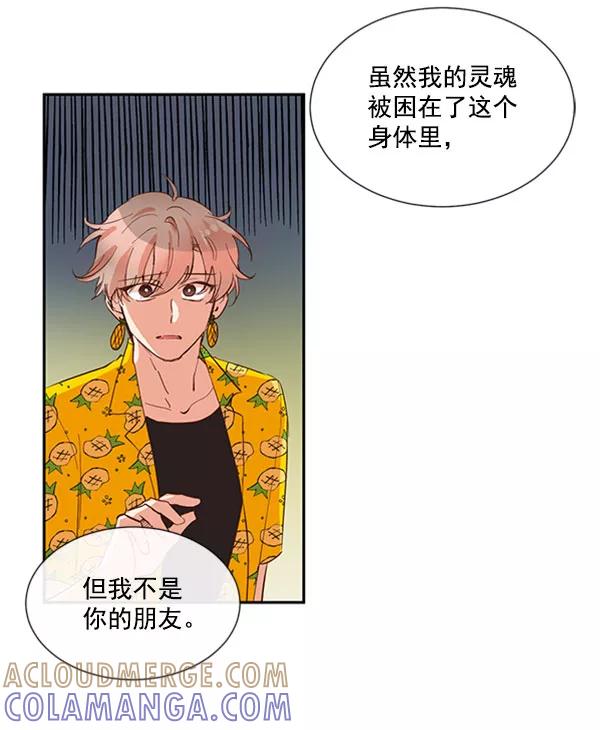 《恶魔的银杏》第40话 第49页
