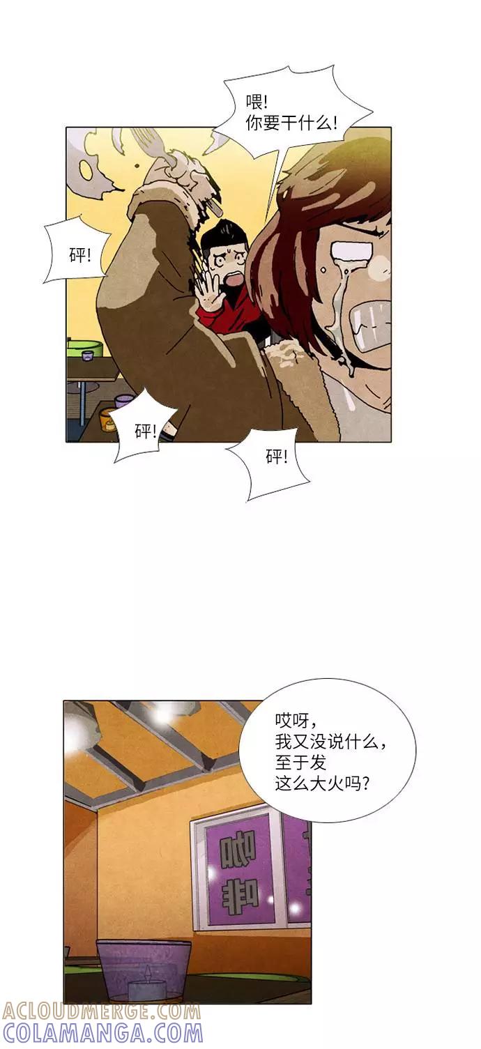 《我们曾经都怂过》[第2季] 第7话 第7页