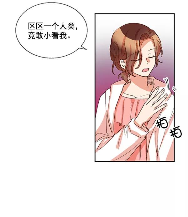 《恶魔的银杏》第40话 第6页
