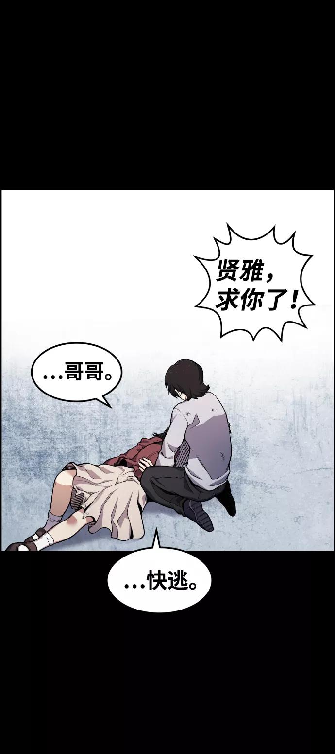 《我与鬼怪共存》第41话 第55页
