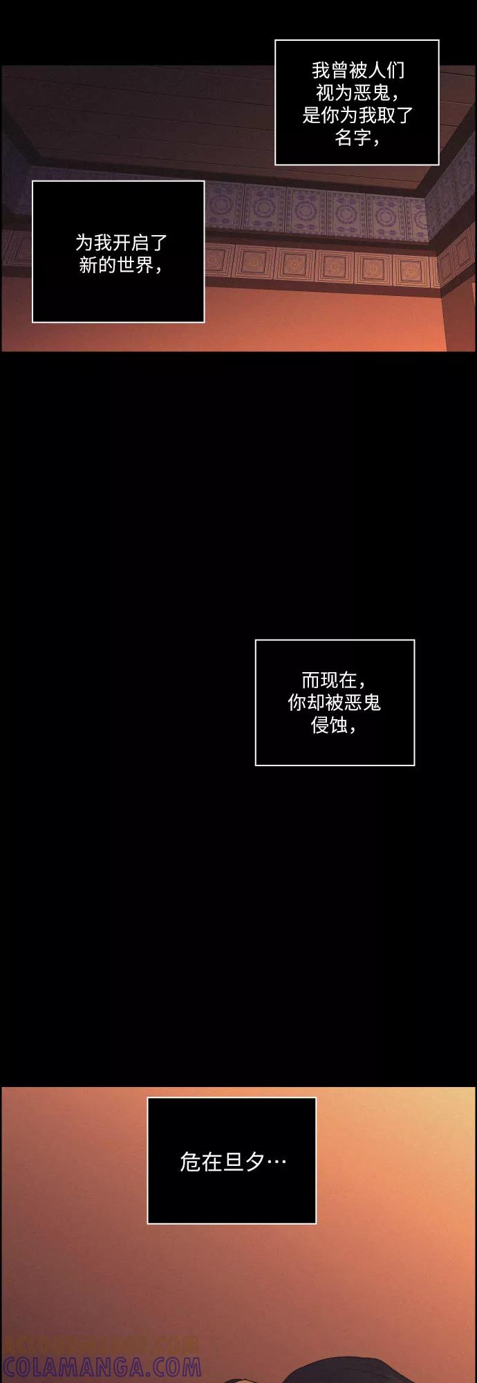 《幻像恋歌》[第41话] 我终于等到了你（1） 第37页