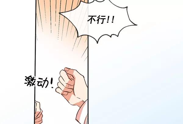 《恶魔的银杏》第40话 第51页