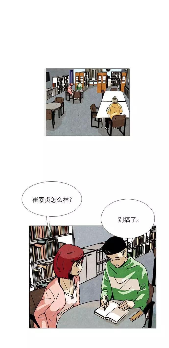 《我们曾经都怂过》[第2季] 第7话 第32页