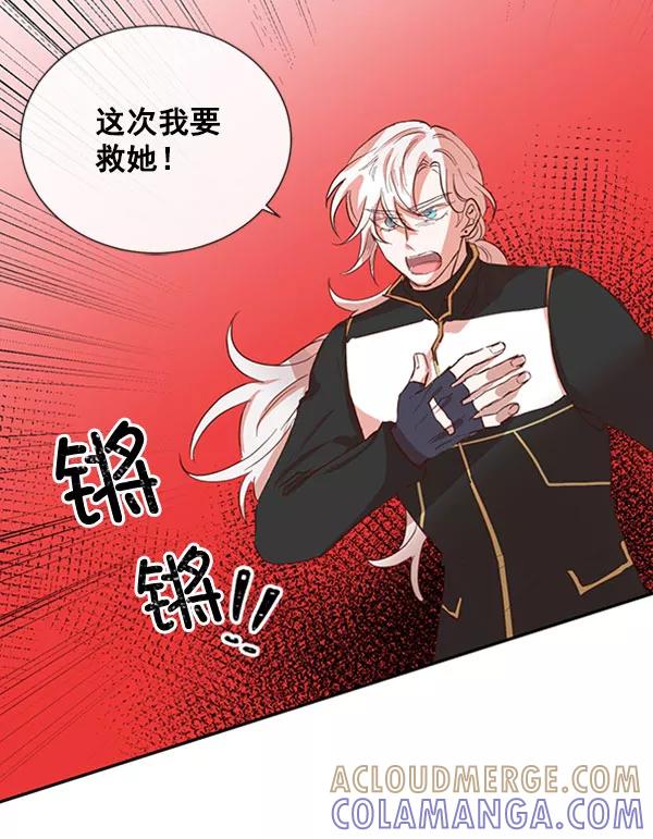 《恶魔的银杏》第40话 第31页