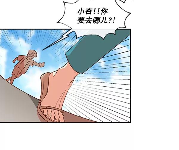 《恶魔的银杏》第40话 第54页