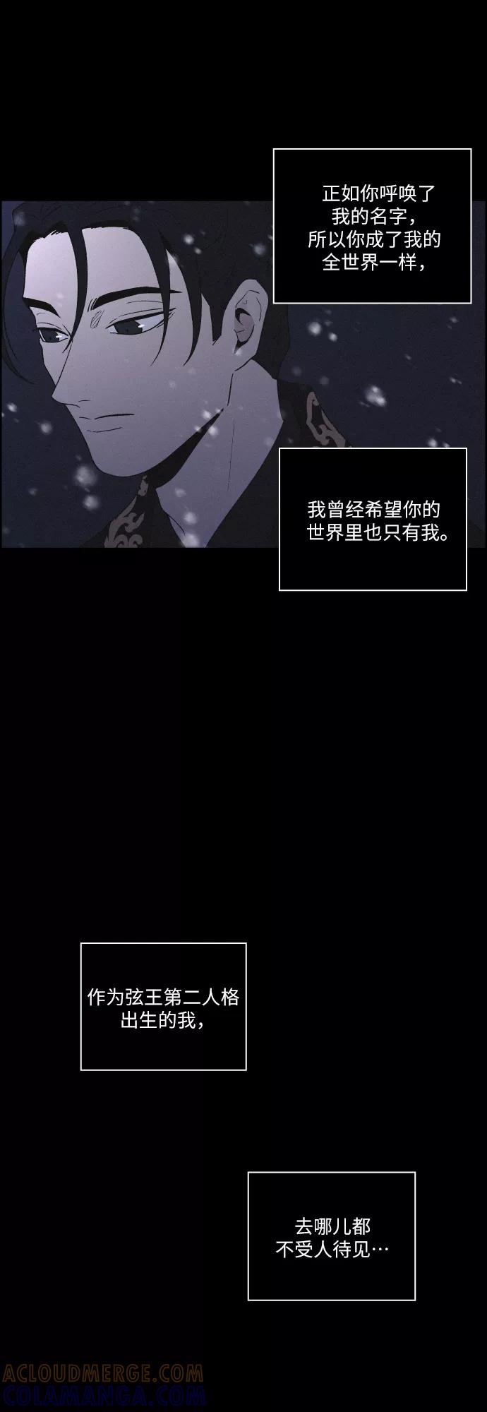 《幻像恋歌》[第42话] 我终于等到了你（2） 第28页