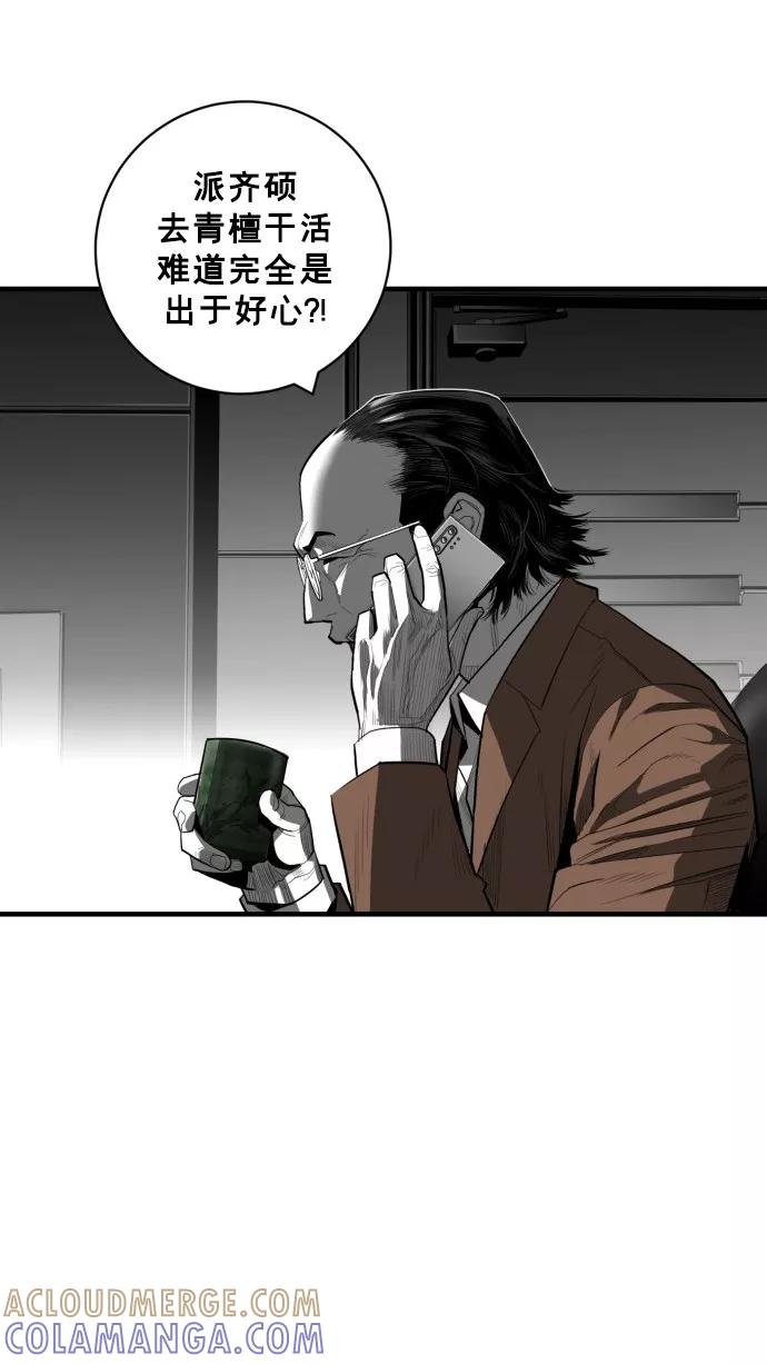 《广场（无赦之仇）》第42话 第40页