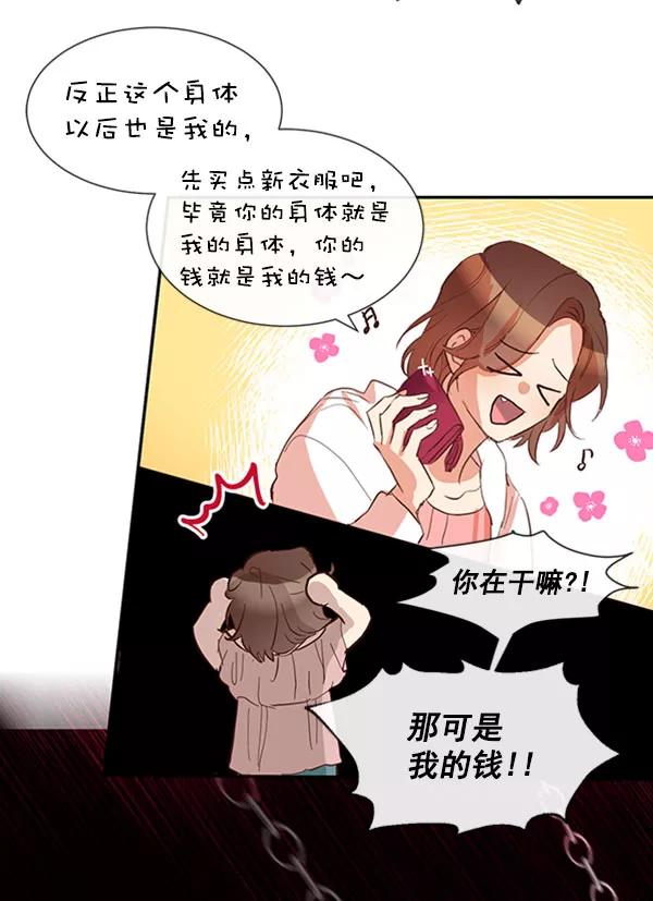 《恶魔的银杏》第41话 第18页