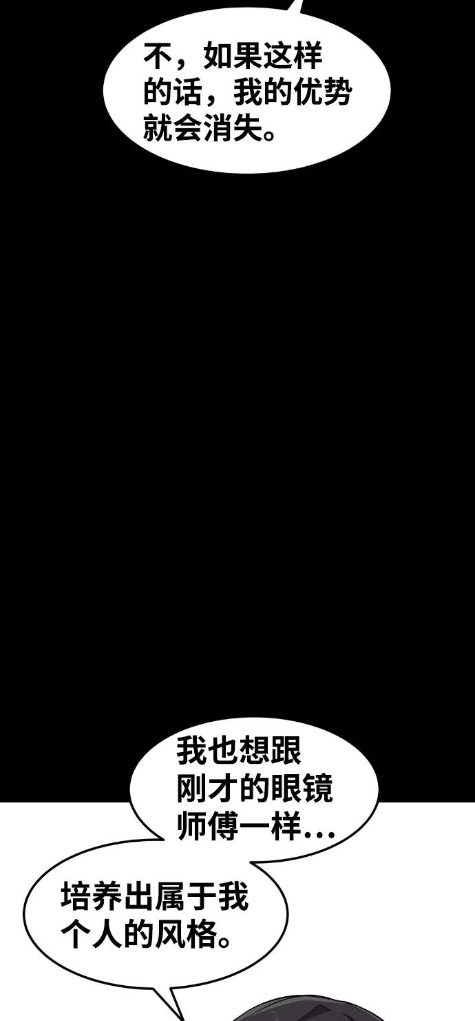 《我与鬼怪共存》第42话 第79页