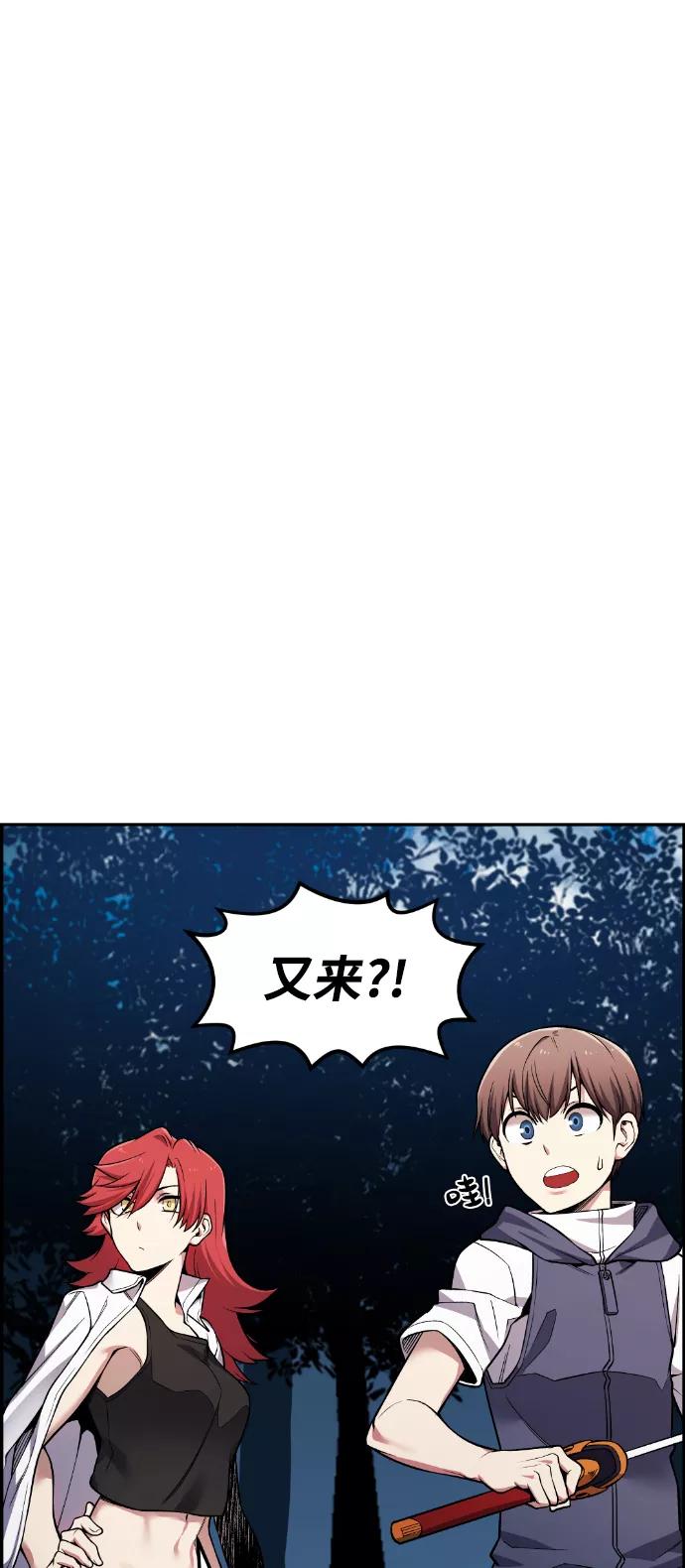 《我与鬼怪共存》第42话 第55页