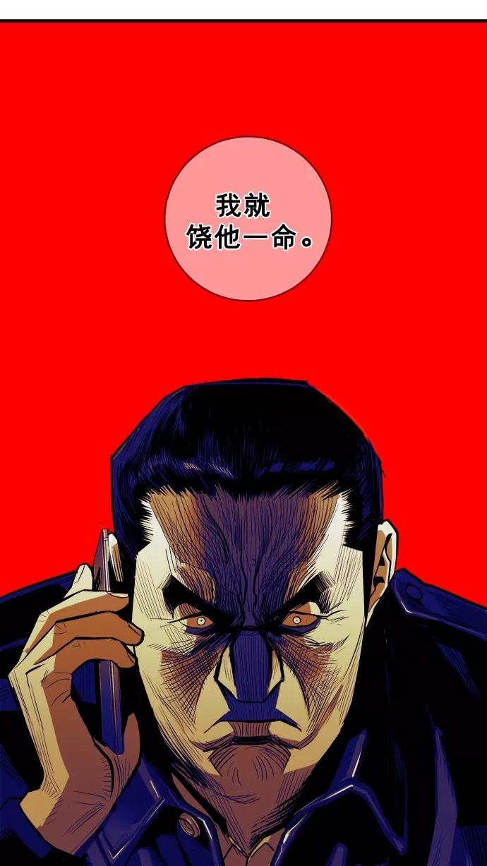 《广场（无赦之仇）》第42话 第81页