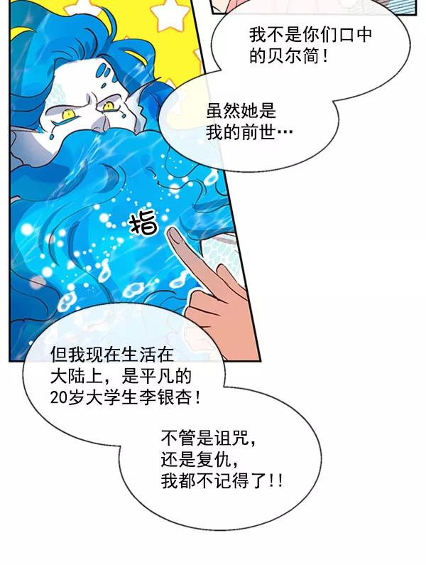 《恶魔的银杏》第41话 第42页