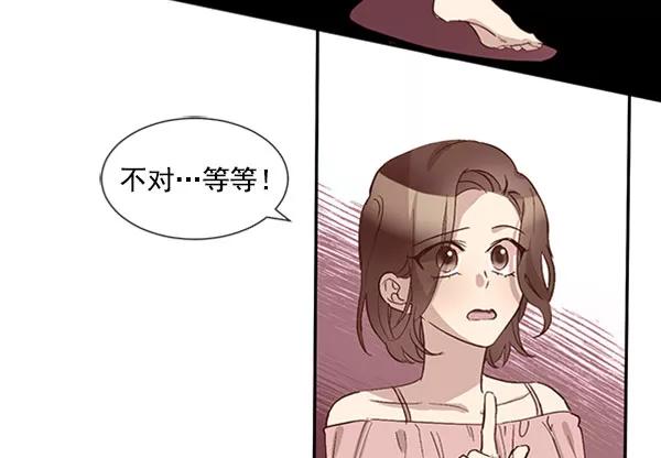 《恶魔的银杏》第41话 第15页
