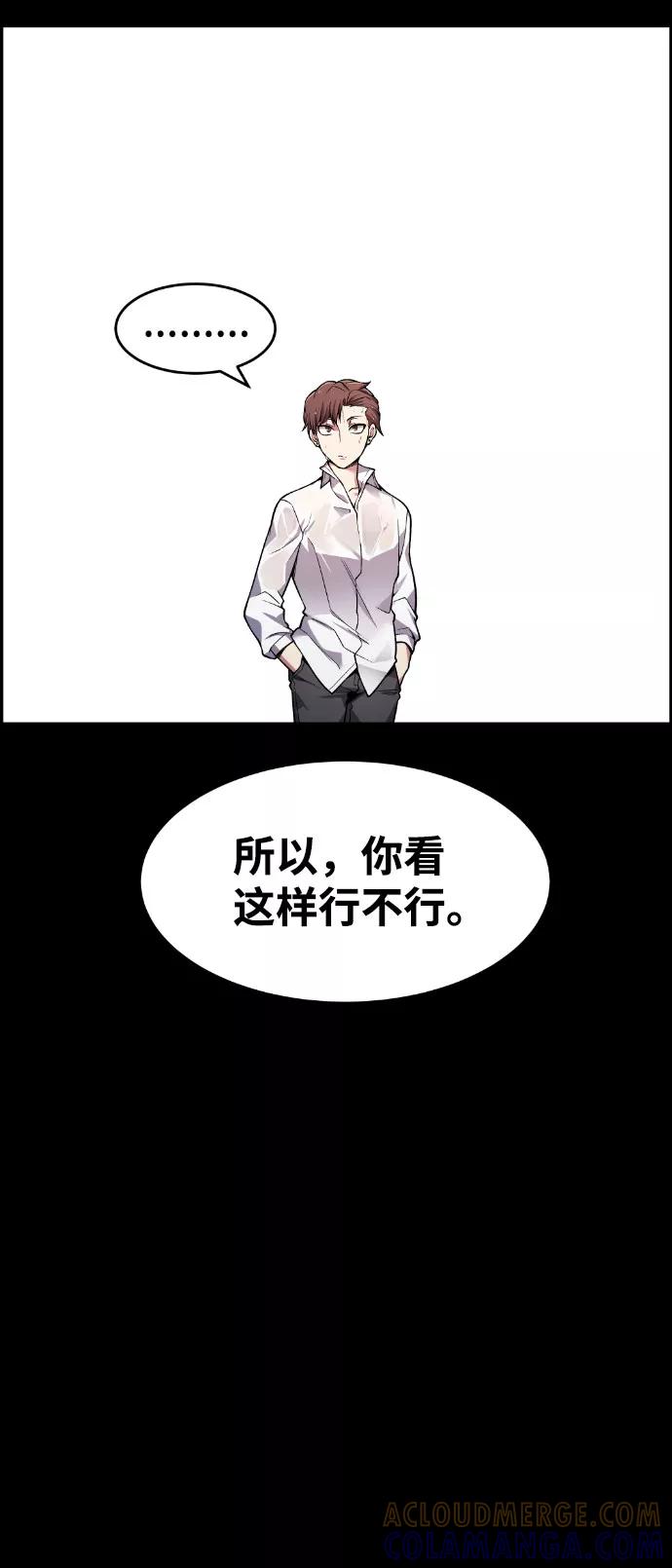 《我与鬼怪共存》第42话 第81页