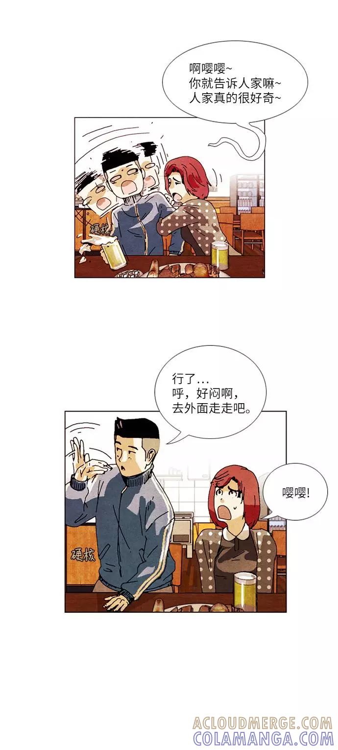 《我们曾经都怂过》[第2季] 第8话 第17页