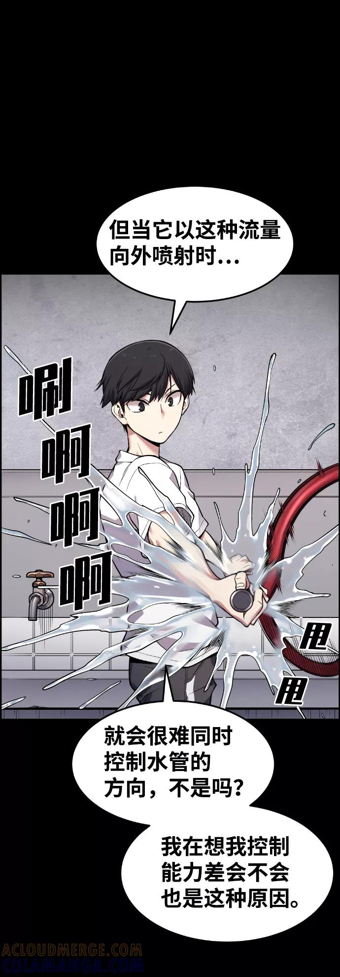 《我与鬼怪共存》第42话 第77页