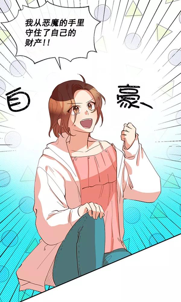 《恶魔的银杏》第41话 第26页