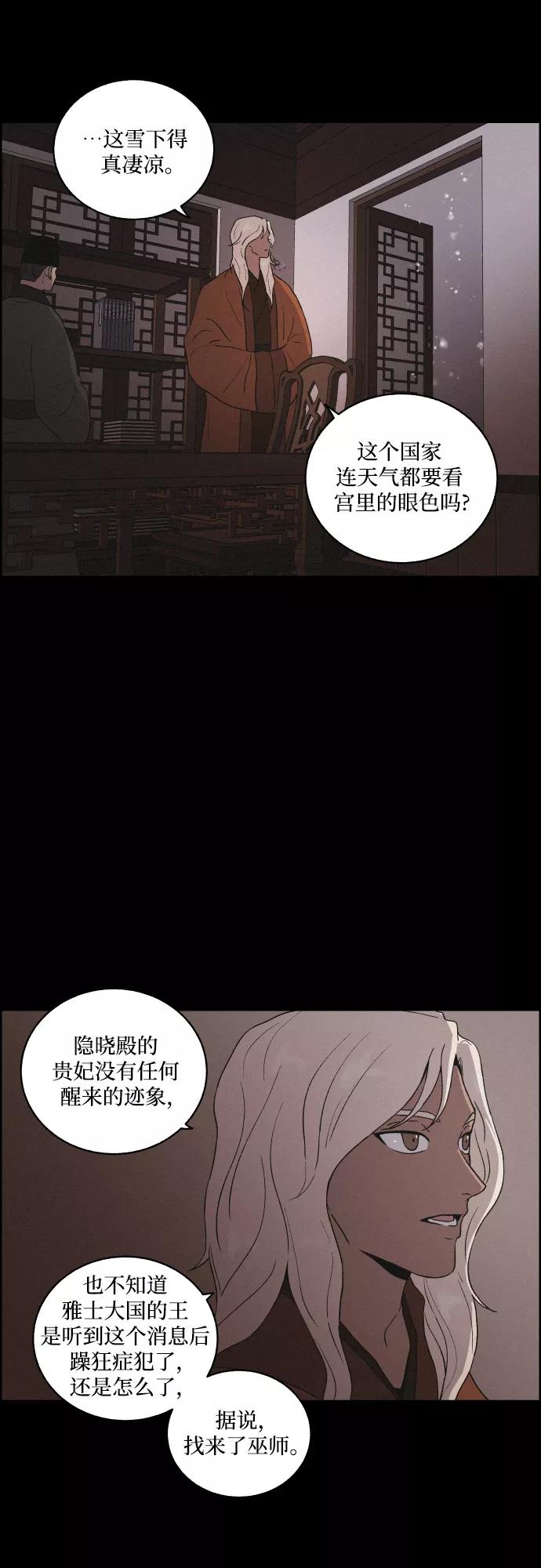 《幻像恋歌》[第42话] 我终于等到了你（2） 第2页
