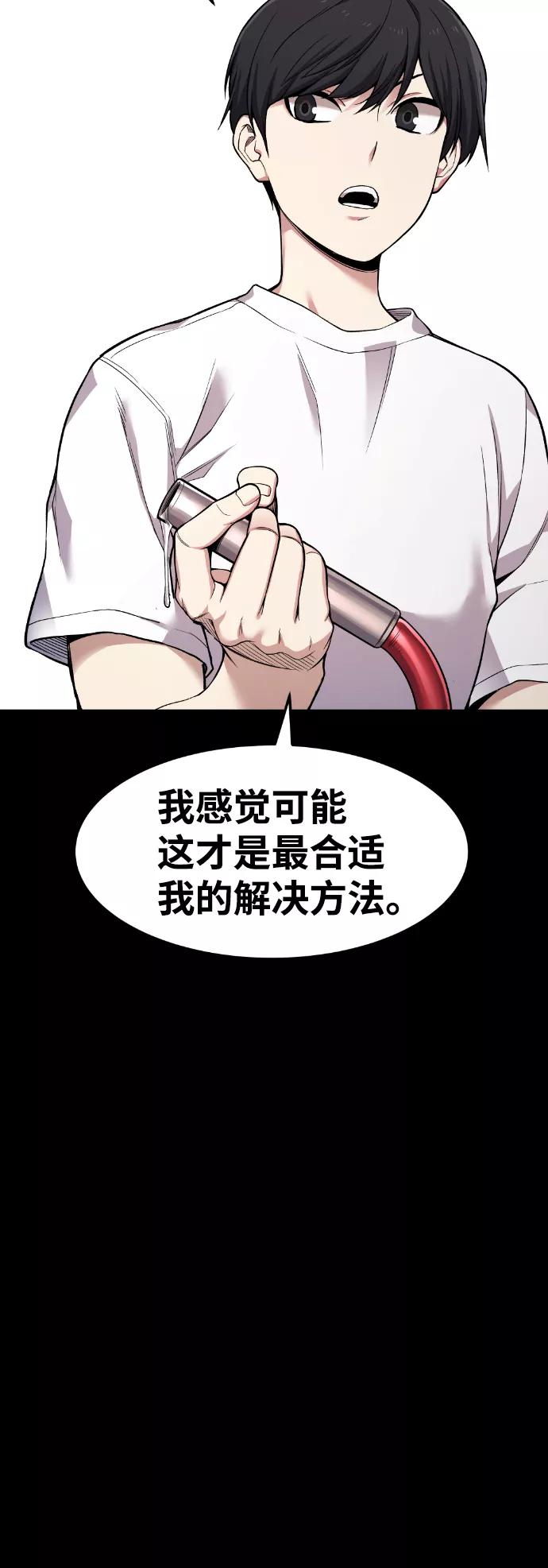 《我与鬼怪共存》第42话 第80页