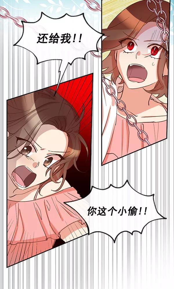 《恶魔的银杏》第41话 第21页