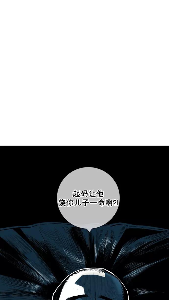 《广场（无赦之仇）》第42话 第53页
