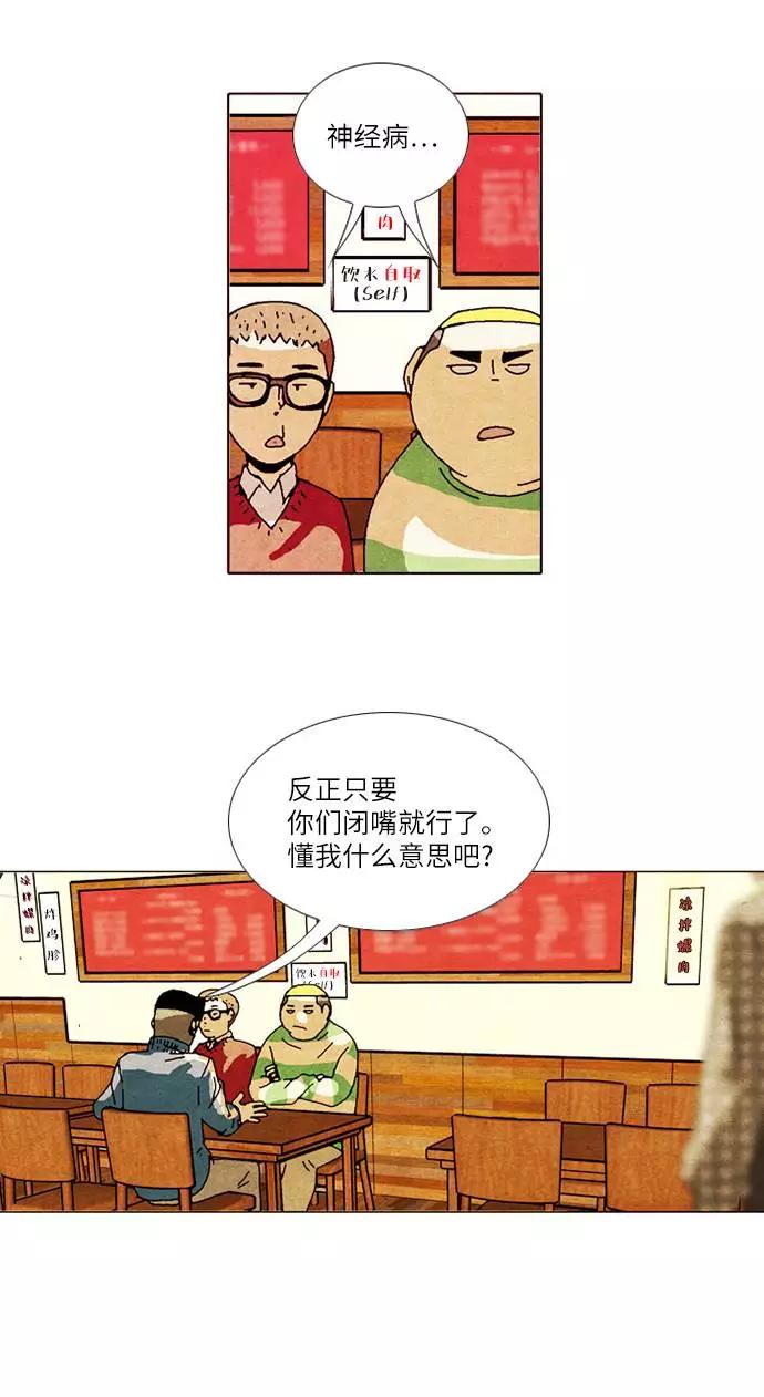 《我们曾经都怂过》[第2季] 第8话 第6页