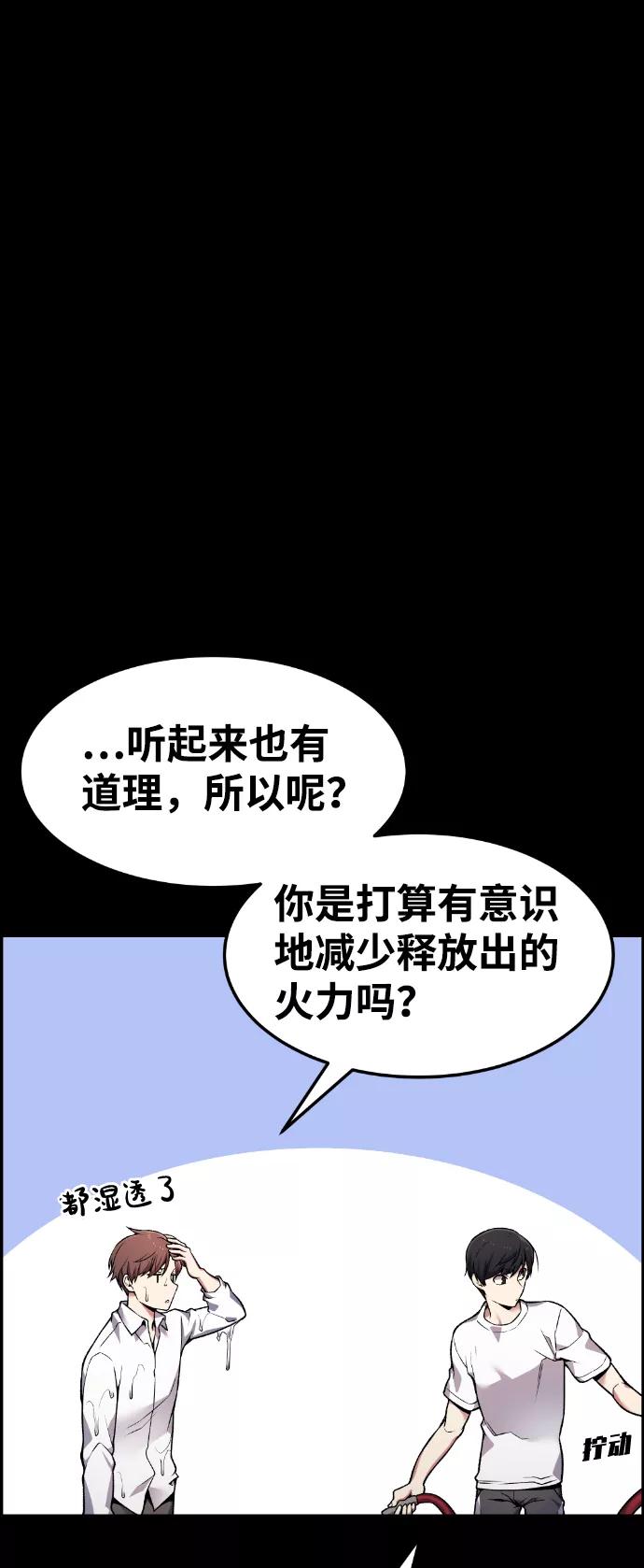 《我与鬼怪共存》第42话 第78页