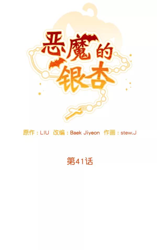 《恶魔的银杏》第41话 第8页