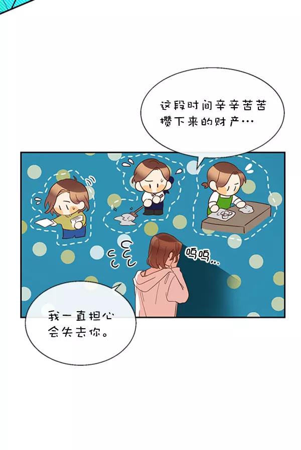 《恶魔的银杏》第41话 第27页