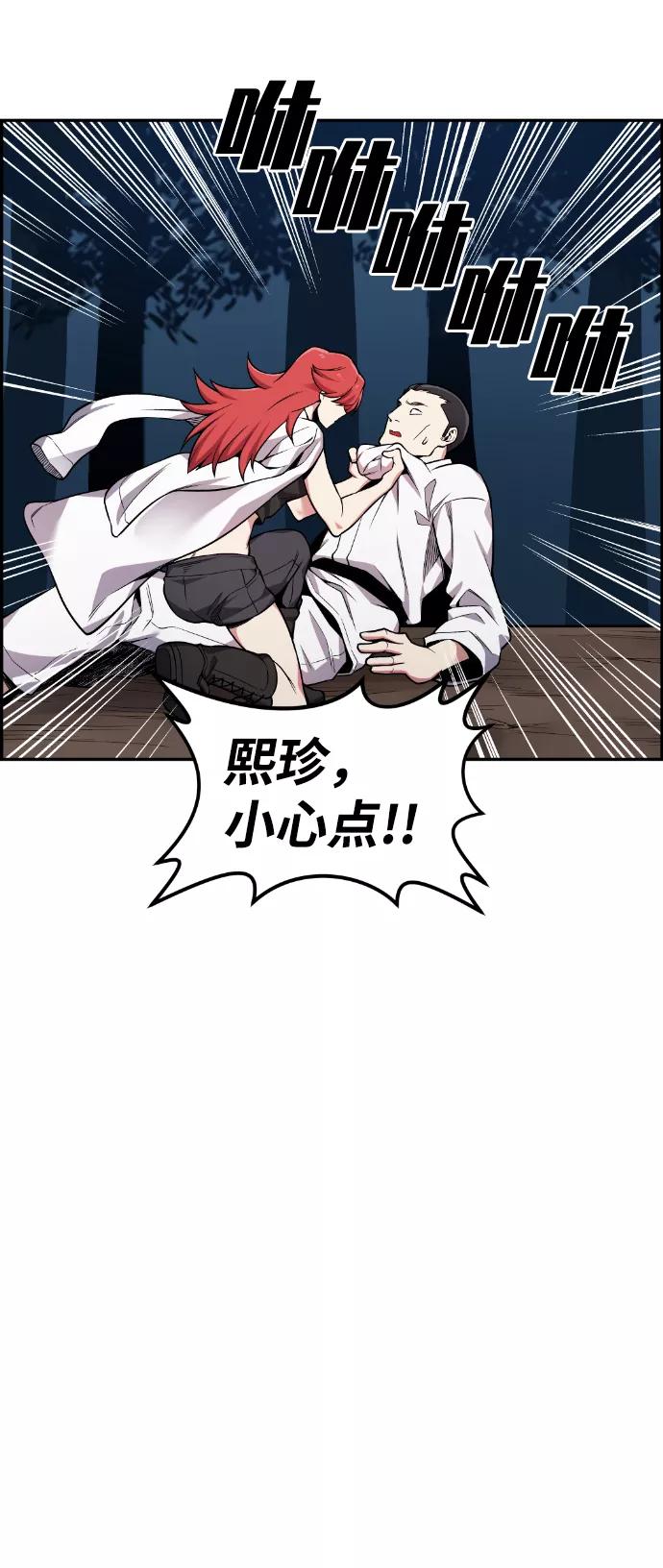 《我与鬼怪共存》第42话 第32页