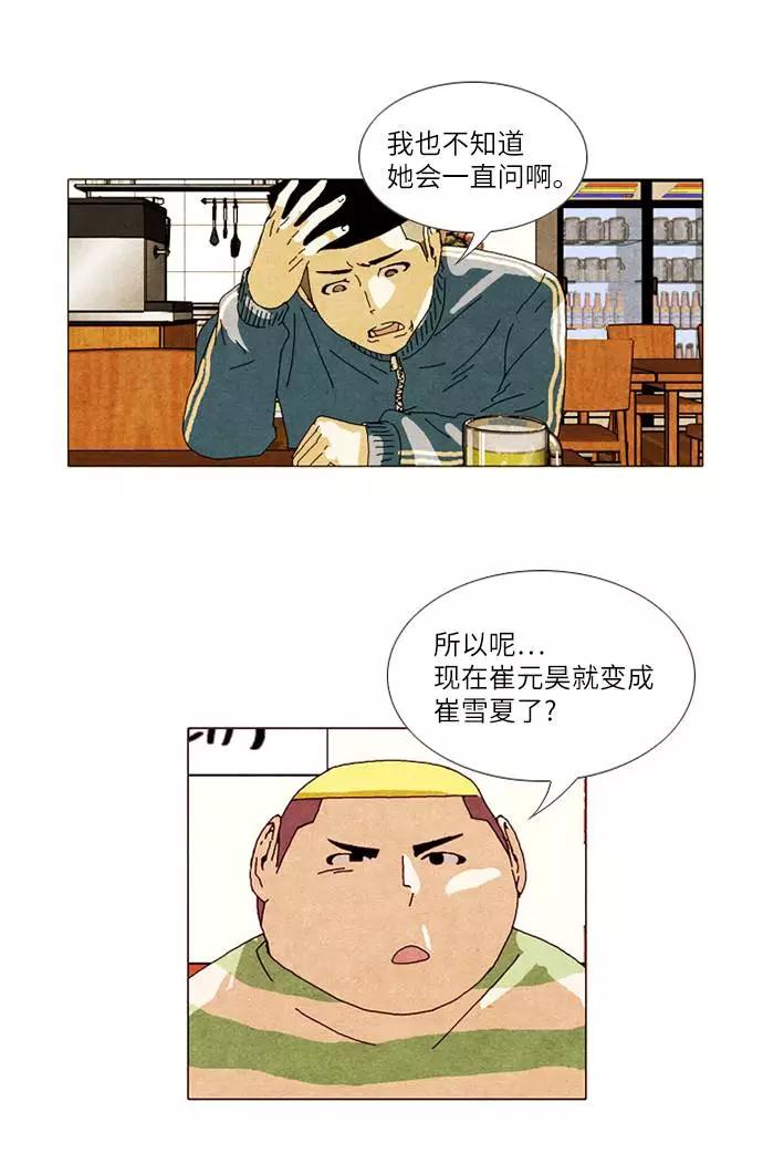 《我们曾经都怂过》[第2季] 第8话 第4页