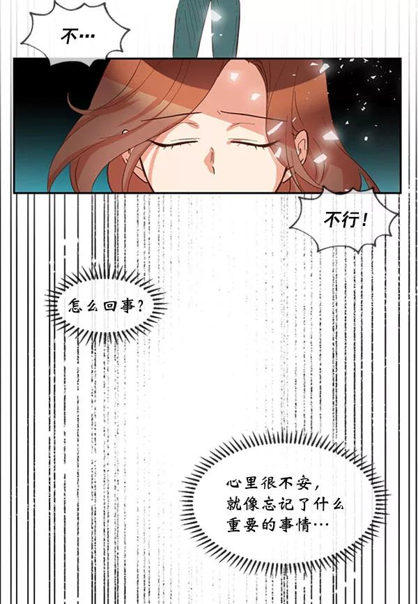 《恶魔的银杏》第41话 第12页