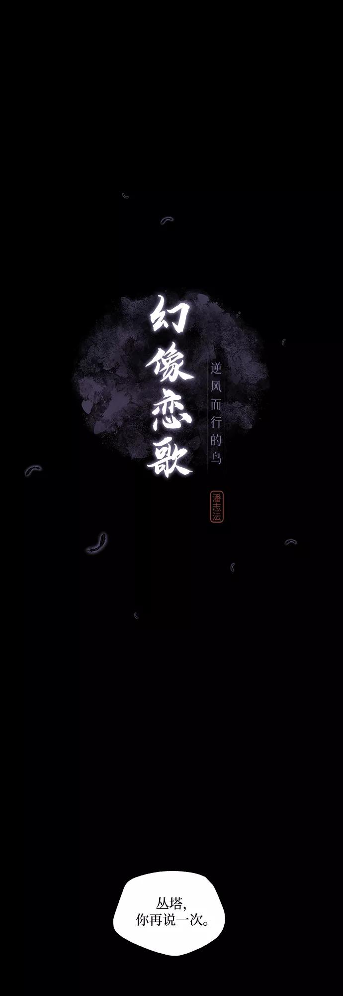 《幻像恋歌》[第42话] 我终于等到了你（2） 第8页