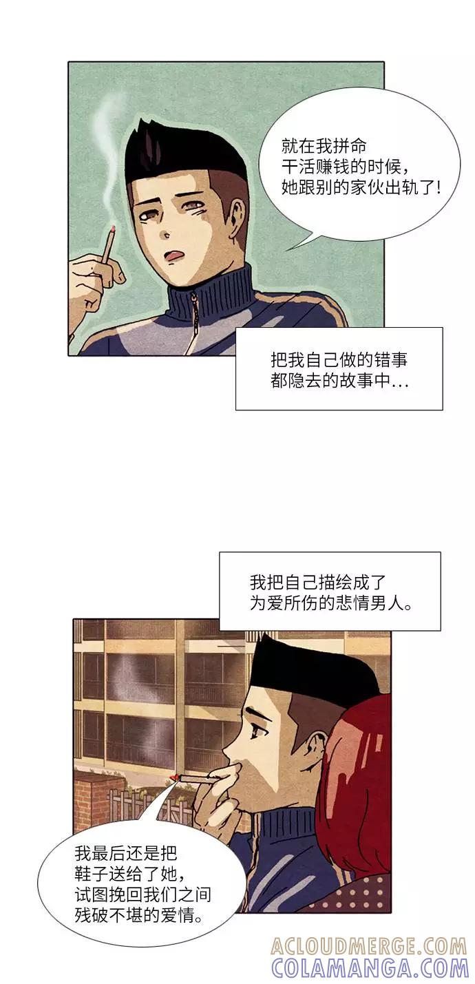 《我们曾经都怂过》[第2季] 第8话 第21页