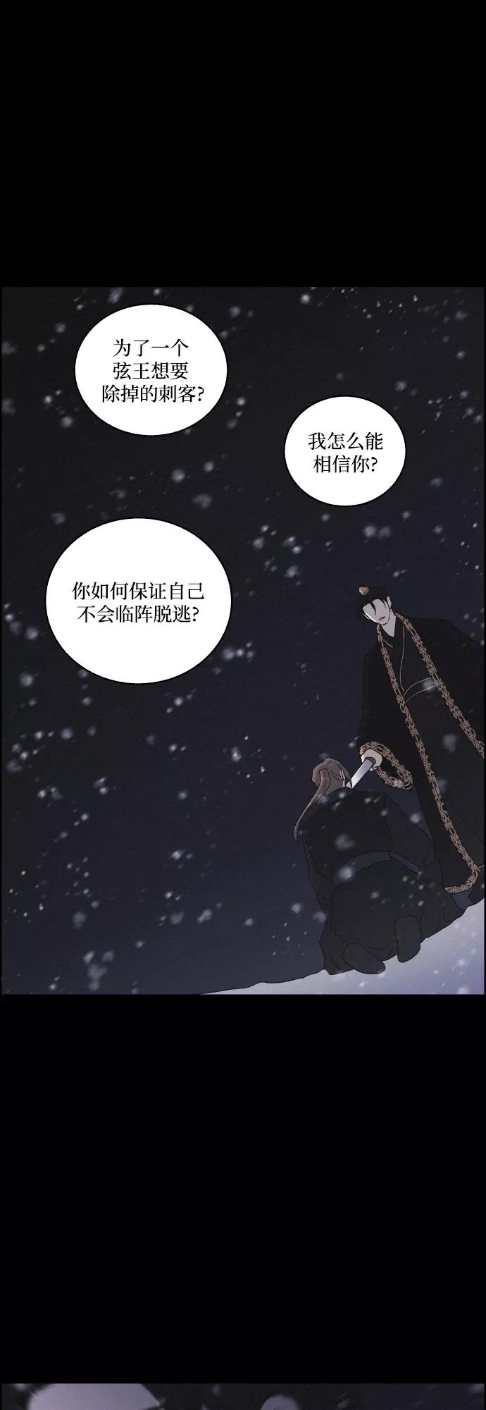 《幻像恋歌》[第42话] 我终于等到了你（2） 第38页
