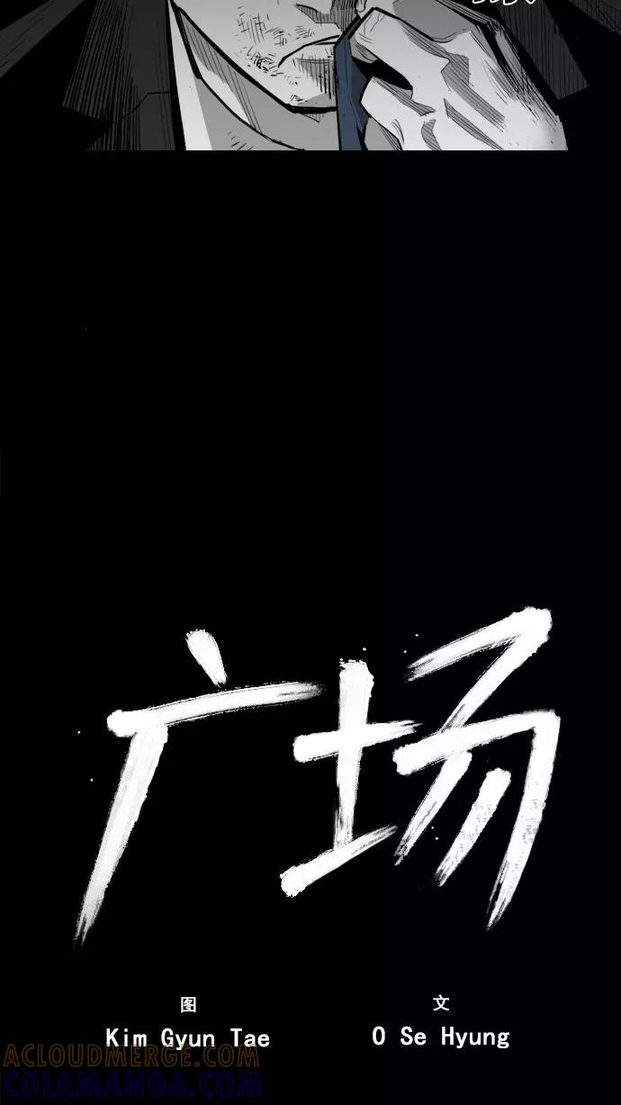 《广场（无赦之仇）》第42话 第7页