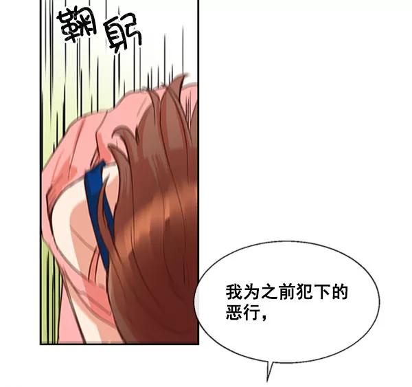 《恶魔的银杏》第41话 第44页