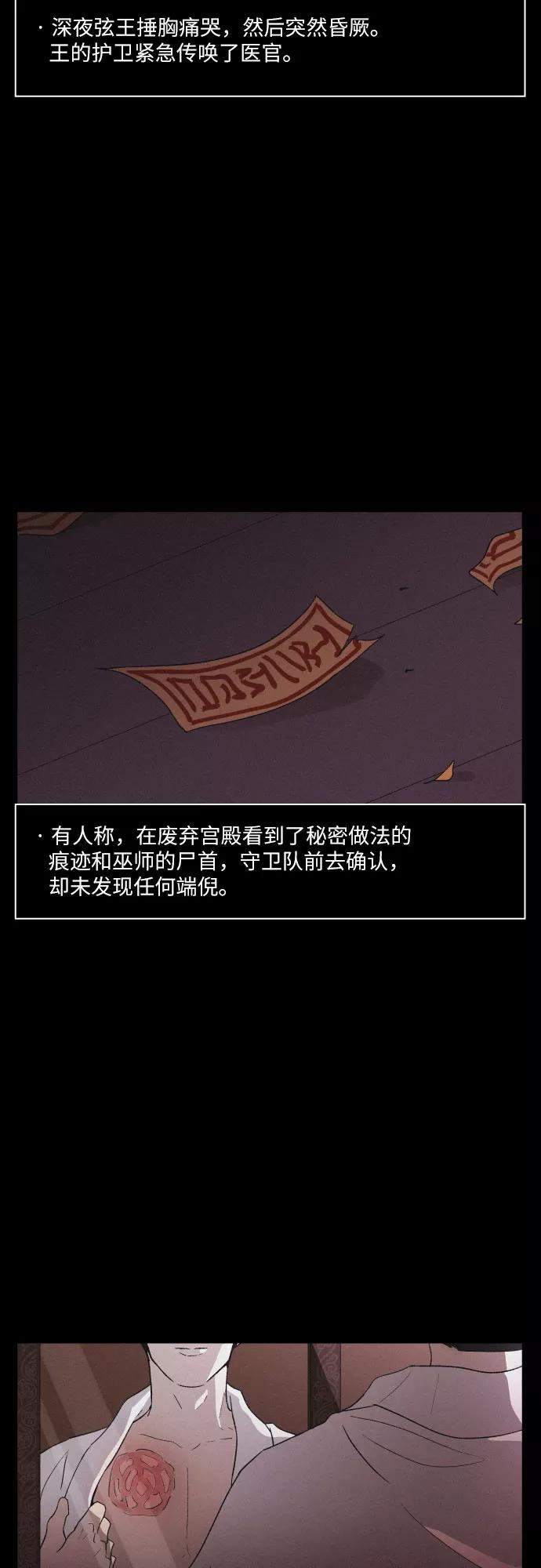 《幻像恋歌》[第43话] 走向黑暗 第50页