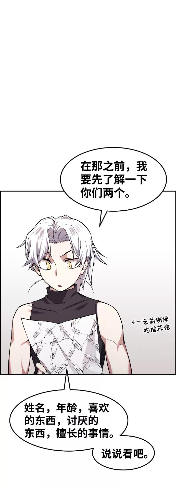 《我与鬼怪共存》第43话 第74页